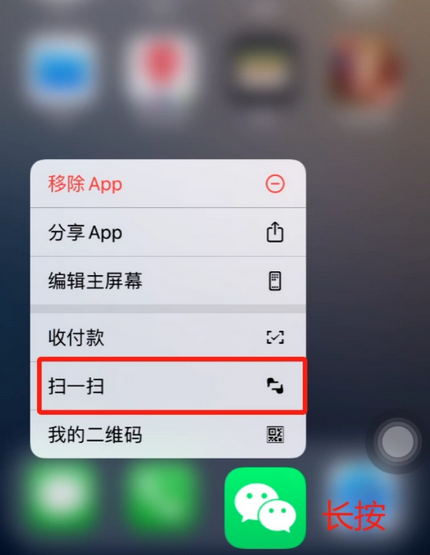 建宁苹果手机维修分享iPhone 15如何快速打开扫一扫 