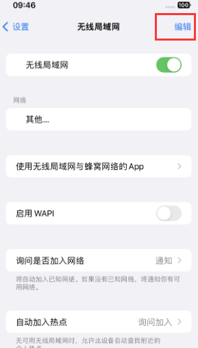 建宁苹果Wifi维修分享iPhone怎么关闭公共网络WiFi自动连接 