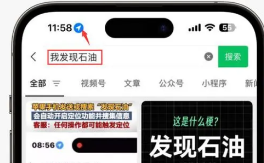 建宁苹果客服中心分享iPhone 输入“发现石油”触发定位