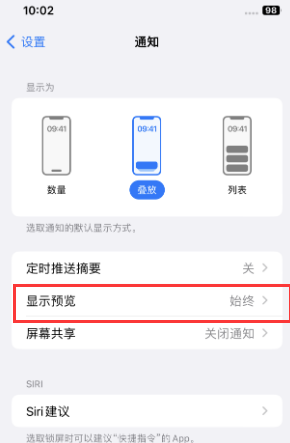 建宁苹果售后维修中心分享iPhone手机收不到通知怎么办 