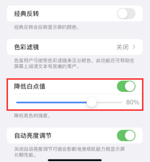 建宁苹果电池维修分享iPhone省电巧妙设置降低白点值