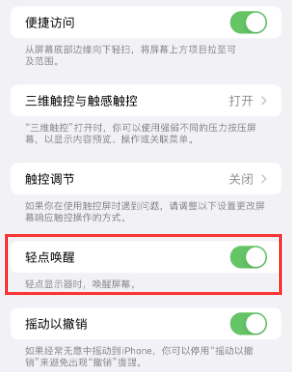 建宁苹果授权维修站分享iPhone轻点无法唤醒怎么办