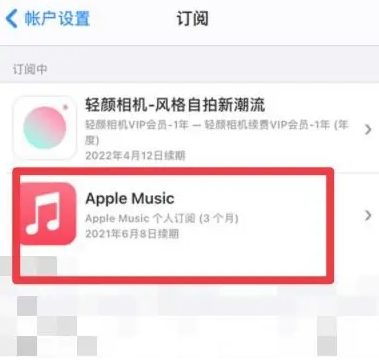 建宁apple维修店分享Apple Music怎么取消自动收费 