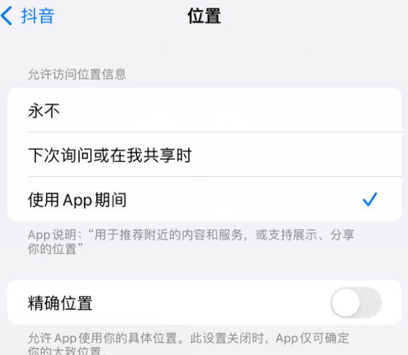 建宁apple服务如何检查iPhone中哪些应用程序正在使用位置 