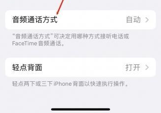 建宁苹果蓝牙维修店分享iPhone设置蓝牙设备接听电话方法