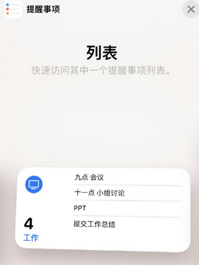 建宁苹果14维修店分享iPhone14如何设置主屏幕显示多个不同类型提醒事项