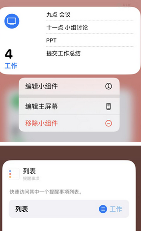 建宁苹果14维修店分享iPhone14如何设置主屏幕显示多个不同类型提醒事项