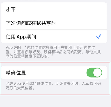 建宁苹果服务中心分享iPhone查找应用定位不准确怎么办 