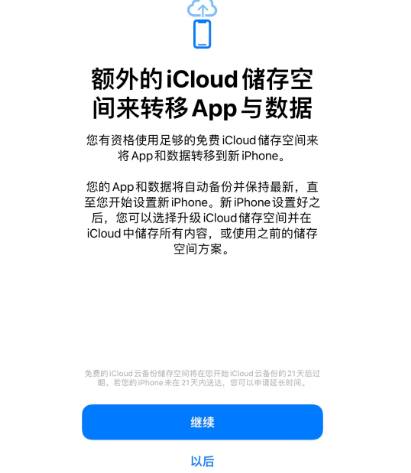 建宁苹果14维修网点分享iPhone14如何增加iCloud临时免费空间