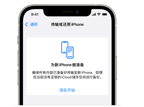 建宁苹果14维修网点分享iPhone14如何增加iCloud临时免费空间