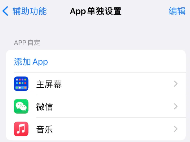 建宁苹果14服务点分享iPhone14如何单独设置App 