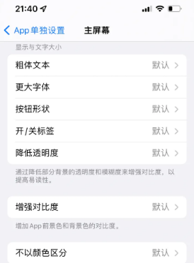 建宁苹果14服务点分享iPhone14如何单独设置App