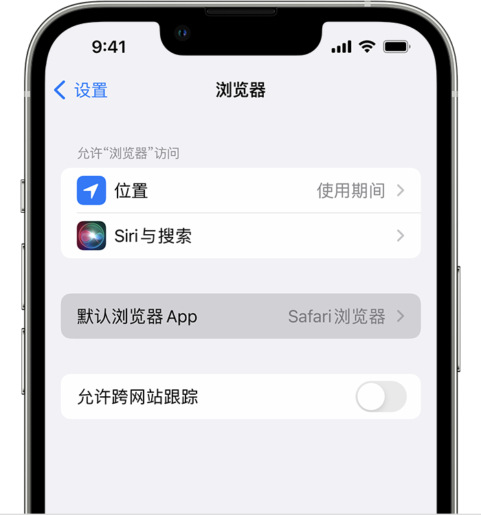 建宁苹果维修服务分享如何在iPhone上设置默认浏览器 