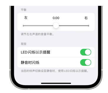 建宁苹果14维修分享iPhone14静音时如何设置LED闪烁提示 