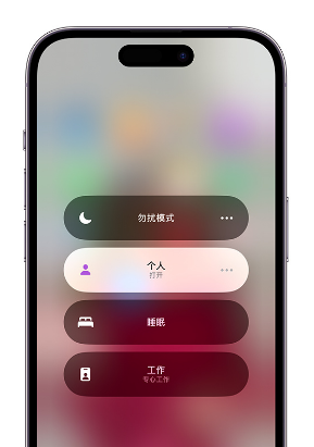 建宁苹果14维修中心分享在iPhone14上定制个人专注模式 