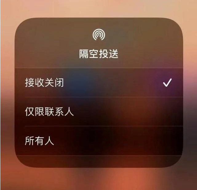 建宁苹果指定维修店分享iPhone如何避免隔空收到不雅照 