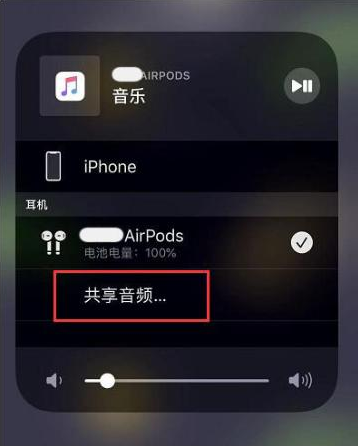 建宁苹果14音频维修点分享iPhone14音频共享设置方法 