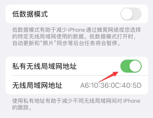 建宁苹果wifi维修店分享iPhone私有无线局域网地址开启方法 