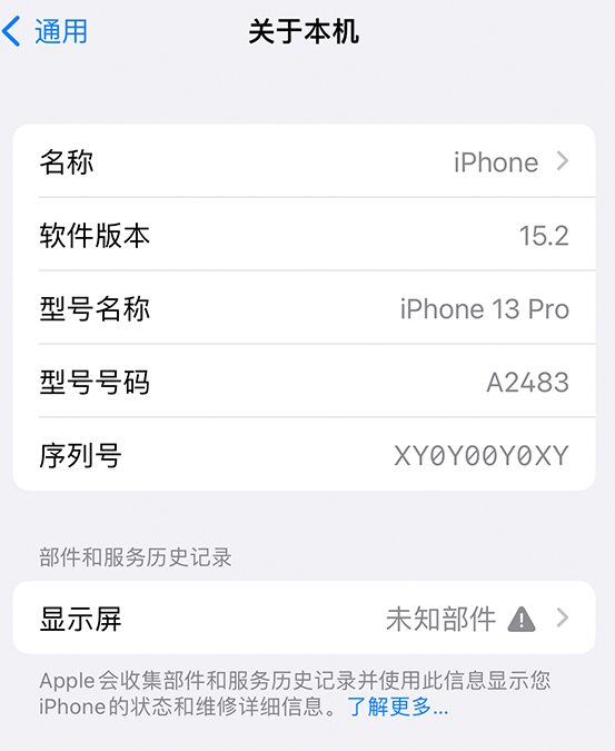 建宁苹果14维修服务分享如何查看iPhone14系列部件维修历史记录 