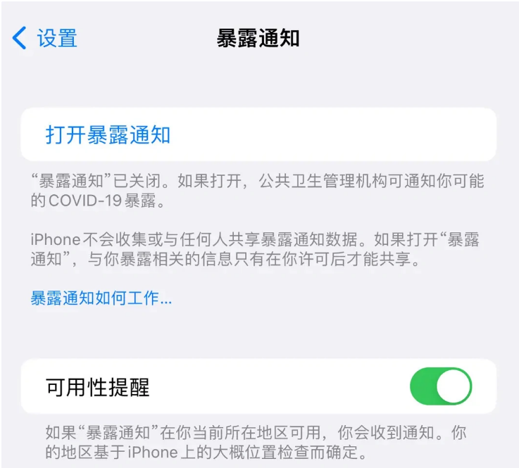 建宁苹果指定维修服务分享iPhone关闭暴露通知操作方法 