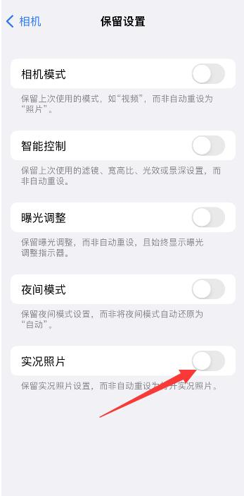 建宁苹果维修网点分享iPhone14关闭实况照片操作方法 