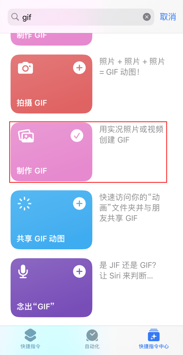 建宁苹果手机维修分享iOS16小技巧:在iPhone上制作GIF图片 