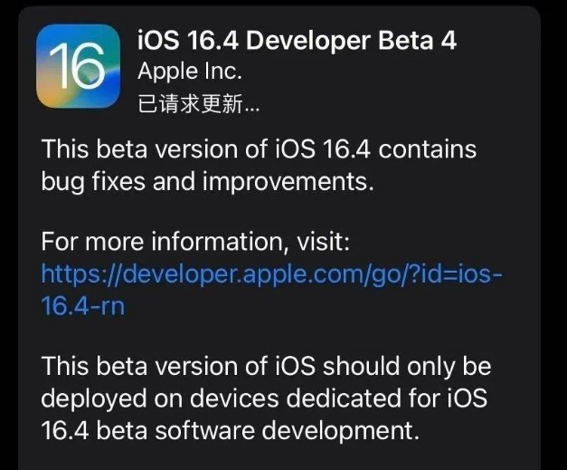 建宁苹果维修网点分享iOS 16.4 beta 4更新内容及升级建议 