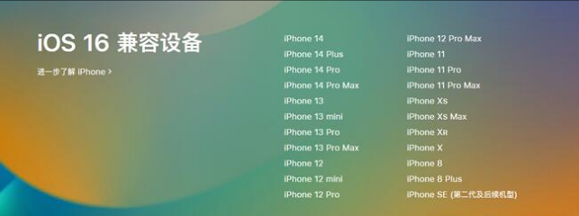 建宁苹果手机维修分享:iOS 16.4 Beta 3支持哪些机型升级？ 