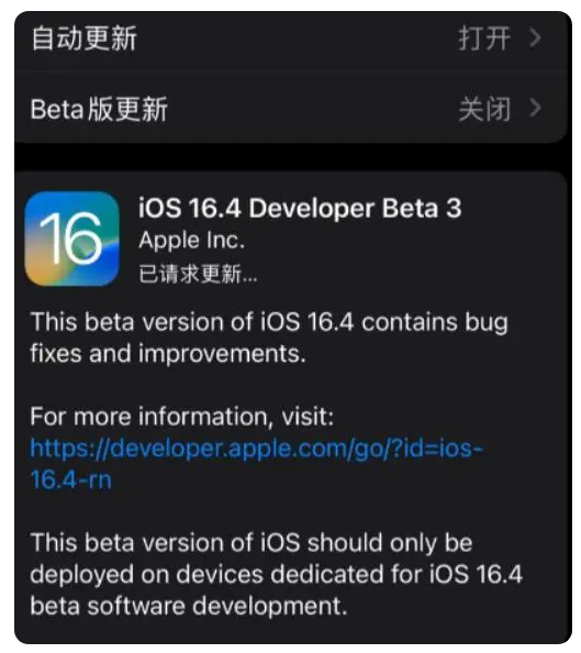 建宁苹果手机维修分享：iOS16.4Beta3更新了什么内容？ 