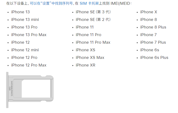 建宁苹果14维修分享为什么iPhone 14 机型卡托架上没有序列号信息 