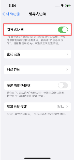 建宁苹果14维修店分享iPhone 14引导式访问按三下没反应怎么办 