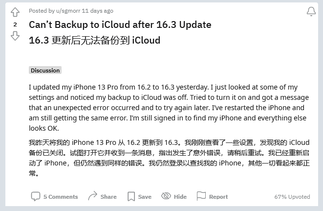 建宁苹果手机维修分享iOS 16.3 升级后多项 iCloud 服务无法同步怎么办 