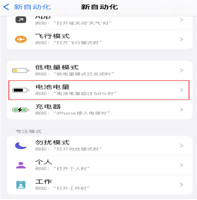 建宁苹果手机维修分享iPhone 在需要时自动开启“低电量模式”的方法 