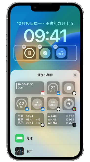 建宁苹果维修网点分享iOS 16 如何在锁屏上添加小组件？点击无响应如何解决？ 