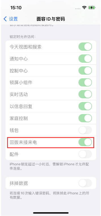 建宁苹果14维修店分享iPhone14禁用锁定时回拨未接来电方法 