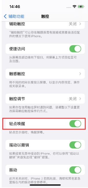 建宁苹果14维修店分享iPhone 14双击屏幕不亮怎么办 