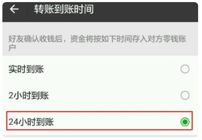 建宁苹果手机维修分享iPhone微信转账24小时到账设置方法 