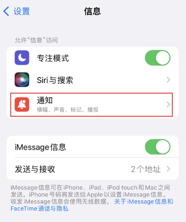 建宁苹果14维修店分享iPhone 14 机型设置短信重复提醒的方法 