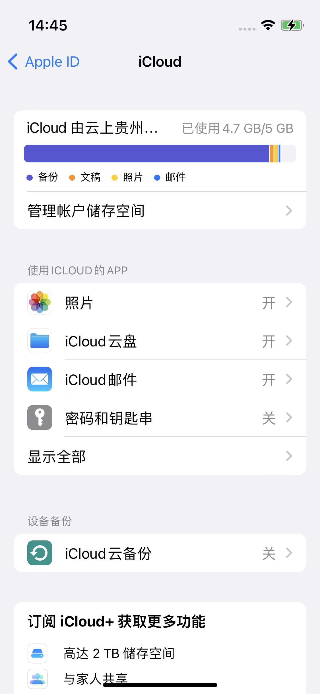 建宁苹果14维修分享iPhone 14 开启iCloud钥匙串方法 