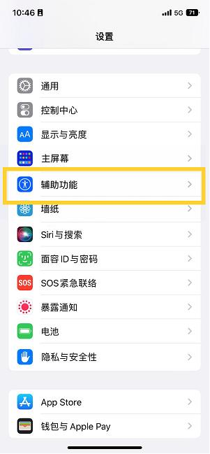 建宁苹果14维修分享iPhone 14设置单手模式方法教程 