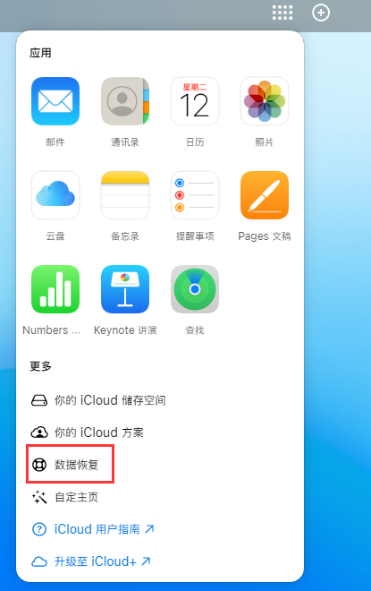 建宁苹果手机维修分享iPhone 小技巧：通过苹果 iCloud 官网恢复已删除的文件 