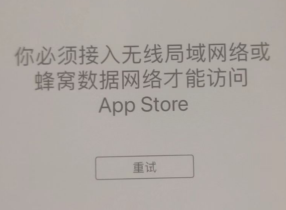 建宁苹果服务网点分享无法在 iPhone 上打开 App Store 怎么办 