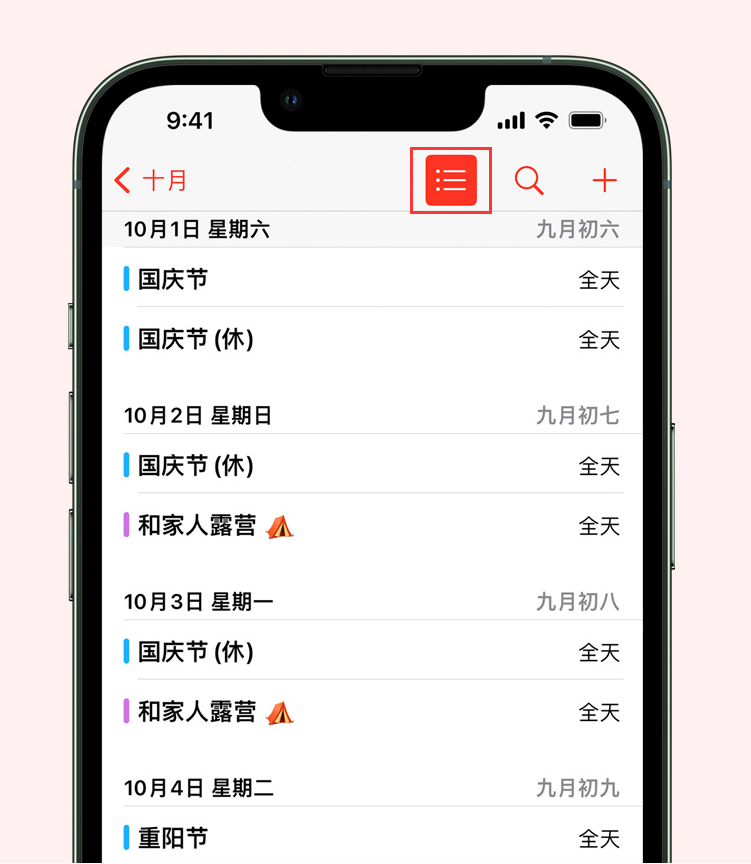 建宁苹果手机维修分享如何在 iPhone 日历中查看节假日和调休时间 