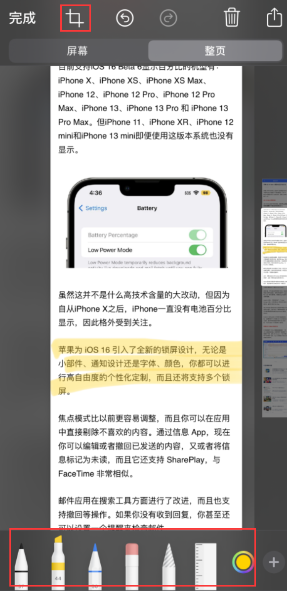 建宁苹果手机维修分享小技巧：在 iPhone 上给截屏图片做标记 