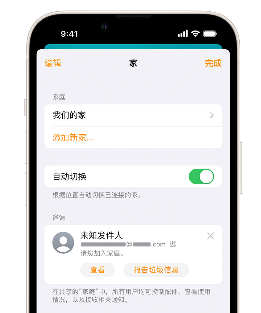 建宁苹果手机维修分享iPhone 小技巧：在“家庭”应用中删除和举报垃圾邀请 