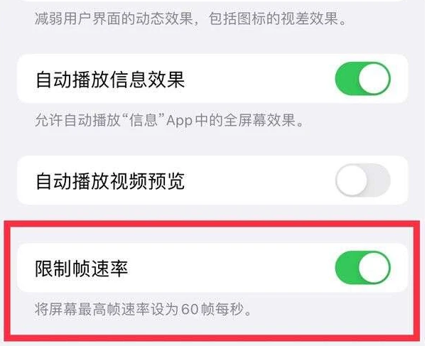 建宁苹果13维修分享iPhone13 Pro高刷是否可以手动控制 