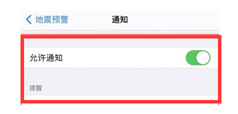 建宁苹果13维修分享iPhone13如何开启地震预警 