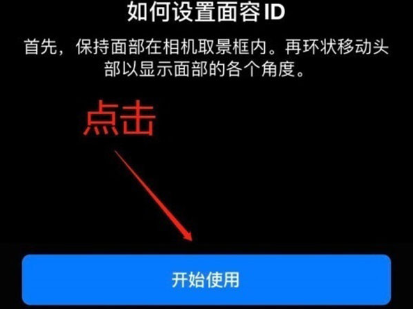 建宁苹果13维修分享iPhone 13可以录入几个面容ID 