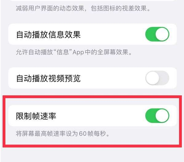 建宁苹果13维修分享iPhone13 Pro高刷设置方法 