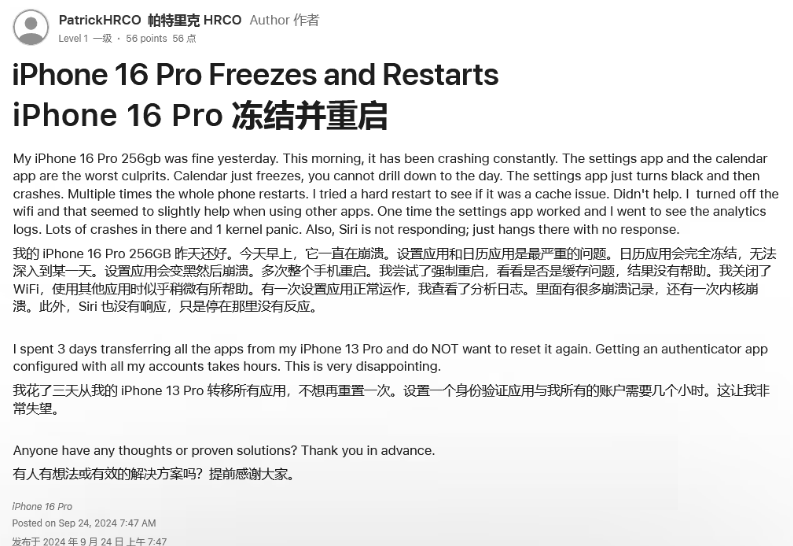 建宁苹果16维修分享iPhone 16 Pro / Max 用户遇随机卡死 / 重启问题 